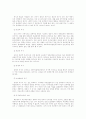 욕구단계이론, ERG이론, 2요인이론, 성취동기이론의 유사점과 차이점 2페이지