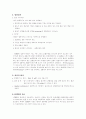 COPD(만성폐쇄성폐질환) 2페이지