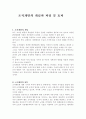  조직개발의 개념과 과정 및 효과와 사례 2페이지
