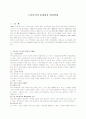 노인복지의 문제점과 발전방향 2페이지