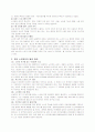 노인복지의 문제점과 발전방향 3페이지
