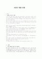 서양 예절문화의 모든것  2페이지