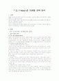 TGI 프라이데이의 마케팅성공전략 분석(A+)  2페이지