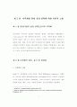 전략적 지분투자를 활용한 중견벤처기업의 성장전략에 관한 연구 7페이지