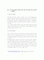 전략적 지분투자를 활용한 중견벤처기업의 성장전략에 관한 연구 23페이지