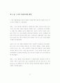 전략적 지분투자를 활용한 중견벤처기업의 성장전략에 관한 연구 39페이지