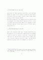 전략적 지분투자를 활용한 중견벤처기업의 성장전략에 관한 연구 44페이지