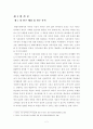 기혼여성의 여가활동 2페이지
