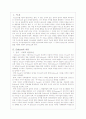 청소년기의 자아정체감 발달 과정에 관한 Erikson의 이론 2페이지