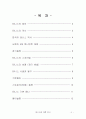 테니스에 대하여 2페이지