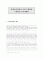통합교육과정의 이론적인 배경과 통합교육의 주제에 따른 교육계획안 작성(통합교육과정-교과교육론) 2페이지