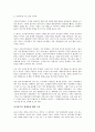 (독서감상문) 장하준의 나쁜 사마리아인들을 읽고 2페이지