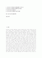 [저소득층][저소득계층][인적자원개발정책]저소득층(저소득계층)의 개념, 유형, 특성, 욕구와 저소득층(저소득계층) 인적자원개발정책의 현황, 문제점 및 저소득층(저소득계층)의 생활실태 분석(저소득층) 2페이지