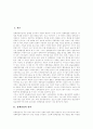 [정책결정][정책결정의 절차][정책결정의 제약요인][정책결정의 복잡성][정책결정의 이론모형][정책결정과정]정책결정의 절차, 제약요인과 정책결정의 복잡성 및 정책결정의 이론모형 분석(정책결정) 2페이지