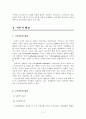 노인 자살의 이론적 배경, 현황, 예방 3페이지