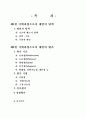 기획과정으로서 대안의 탐색과 평가에 대하여 설명함. 2페이지