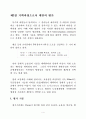 기획과정으로서 대안의 탐색과 평가에 대하여 설명함. 6페이지