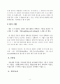 기획과정으로서 대안의 탐색과 평가에 대하여 설명함. 10페이지