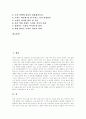 [녹차][녹차의 의미][녹차의 효능][녹차 다이어트][녹차에 대한 오해][녹차문화][차][녹차잎]녹차의 의미, 녹차의 효능과 녹차 다이어트 및 녹차에 대한 오해 고찰(녹차, 녹차문화, 차, 다도, 차문화) 2페이지