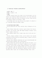 경호위해사례분석 2페이지