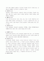 경호의 환경요인(일반적, 특수적) 국가, 공공단체, 공권력 2페이지