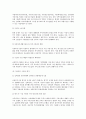 아동복지사업의 발전방향 2페이지