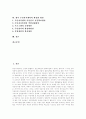 [주민자치센터][주민자치][주민자치센터프로그램][주민참여][자치의식]주민자치센터의 의미와 주민자치센터의 추진 현황, 문제점 및 주민자치센터 성공 사례를 통해 본 향후 주민자치센터의 활성화 방안 분석 2페이지