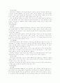 타당도의 개념과 종류 2페이지