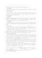 타당도의 개념과 종류 3페이지