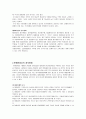 헌법 정부형태 (대통령제, 의원내각제 ,우리나라의경우 검토) 2페이지