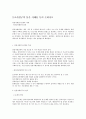 사회복지조사론 질문에 대한 답 2페이지