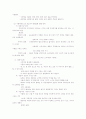 아동 미술표현에서 로웬펠드의 평면표현 발달단계와 업체표현 발달단계를 정리 2페이지