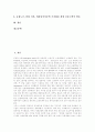 [비정규노동자][비정규직근로자][비정규직조직화]비정규노동자(비정규직근로자)의 개념, 성격, 유형과 비정규노동자(비정규직근로자)의 실태 및 비정규직조직화 사례를 통해 본 비정규직조직화를 위한 제언 2페이지