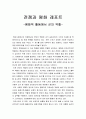 평화적 활동에서 군의 역할 1페이지