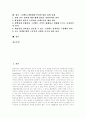 [그린벨트][개발제한구역]그린벨트(개발제한구역) 개념, 그린벨트(개발제한구역) 도입, 설정, 그린벨트(개발제한구역) 실태, 외국 그린벨트(개발제한구역) 사례 비교, 향후 그린벨트(개발제한구역)정책 과제 2페이지