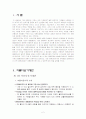 [경영학원론]'아름다운 가게' 에 관한 조사 2페이지
