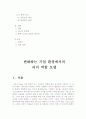 리더십 사례분석과 이론분석 2페이지