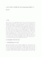 [EVA][경제적부가가치]EVA(경제적 부가가치)의 효용과 EVA(경제적 부가가치)의 효과, EVA(경제적 부가가치)와 MVA(시장 부가가치), 다양한 EVA(경제적 부가가치) 사례, EVA(경제적 부가가치)의 시사점 2페이지