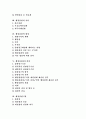 [행정심판][행정심판청구절차][행정심판기관][행정소송]행정심판의 의의, 행정심판의 변천, 행정심판의 종류, 행정심판의 대상과 행정심판청구절차, 행정심판기관 고찰 및 행정심판, 행정소송의 비교 분석 2페이지