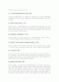 [행정심판][행정심판청구절차][행정심판기관][행정소송]행정심판의 의의, 행정심판의 변천, 행정심판의 종류, 행정심판의 대상과 행정심판청구절차, 행정심판기관 고찰 및 행정심판, 행정소송의 비교 분석 5페이지