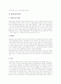 [행정심판][행정심판청구절차][행정심판기관][행정소송]행정심판의 의의, 행정심판의 변천, 행정심판의 종류, 행정심판의 대상과 행정심판청구절차, 행정심판기관 고찰 및 행정심판, 행정소송의 비교 분석 9페이지
