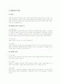 [행정심판][행정심판청구절차][행정심판기관][행정소송]행정심판의 의의, 행정심판의 변천, 행정심판의 종류, 행정심판의 대상과 행정심판청구절차, 행정심판기관 고찰 및 행정심판, 행정소송의 비교 분석 12페이지