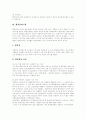 [행정심판][행정심판청구절차][행정심판기관][행정소송]행정심판의 의의, 행정심판의 변천, 행정심판의 종류, 행정심판의 대상과 행정심판청구절차, 행정심판기관 고찰 및 행정심판, 행정소송의 비교 분석 13페이지