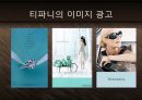 보석의 명품 티파니 Tiffany & Co - 기술혁신과 프리미엄 브랜드 마케팅 전략 케이스 발표 PPT 블루오션 국제경영  27페이지