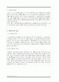 [환경윤리]환경 생태학적 윤리 2페이지