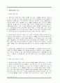 [환경윤리]환경 생태학적 윤리 7페이지