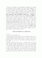 근대독일 사회복지 정책의 변모(19-20세기) 2페이지