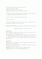 마케팅 설문지 조사하는 방법 및 절차 2페이지