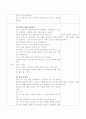 교재연구 및 지도법 건강한 몸과 마음 주제 게임 2페이지