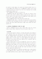 우리의 사회복지 현실과 국민생활최저선 보장 7페이지